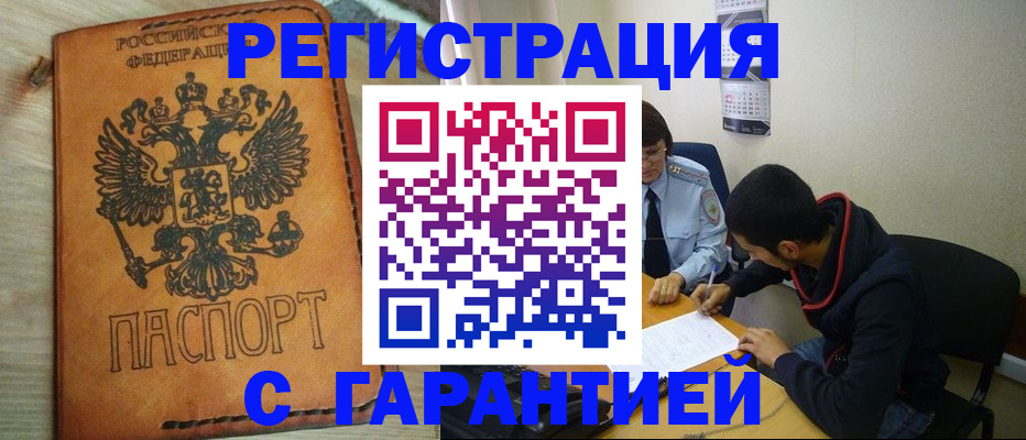 временная регистрация надежно в Ленинградской области