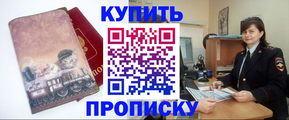 прописка в Ленинградской области