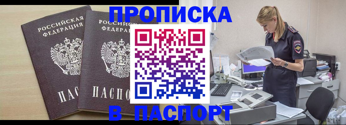 прописка законно в Ленинградской области